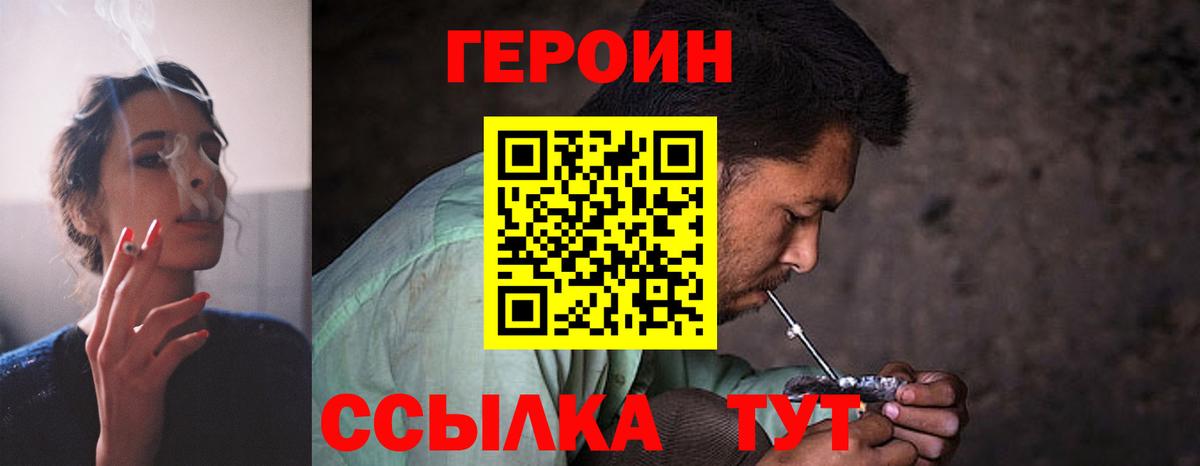 Героин Heroin Лосино-Петровский
