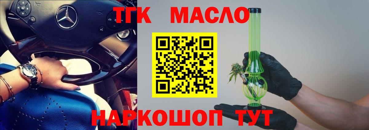 ТГК Wax  Вход с VPN  Лосино-Петровский  ТГК вейп 